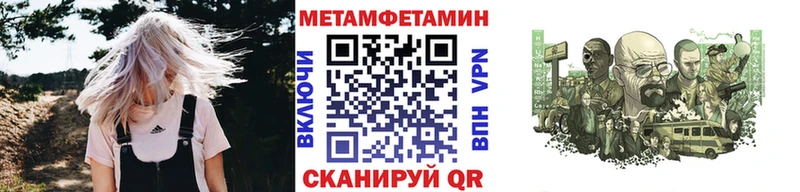 Метамфетамин Methamphetamine  как найти закладки  Северск 